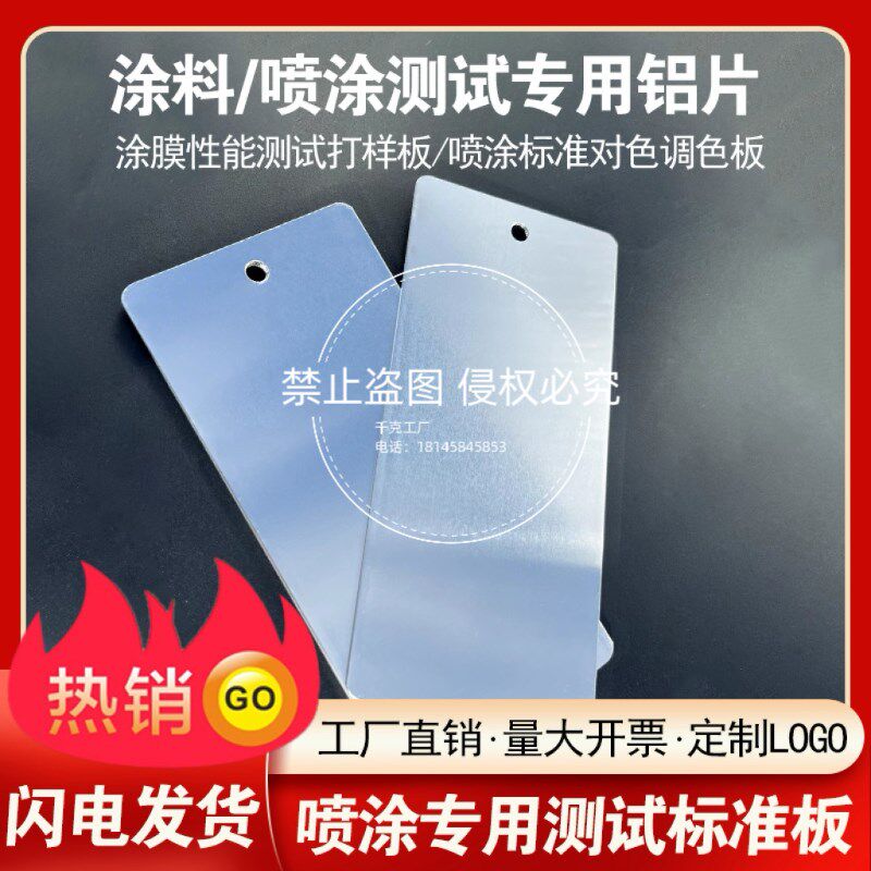 0.5mm测试薄铝板圆角带孔涂料实验铝片油漆色板门窗铝板色卡打标