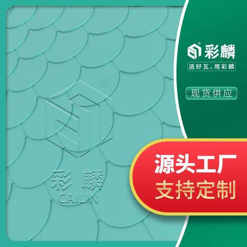 几何异型屋面金属复合瓦 圆弧型球形屋顶复合金属瓦 铝锰合金瓦片