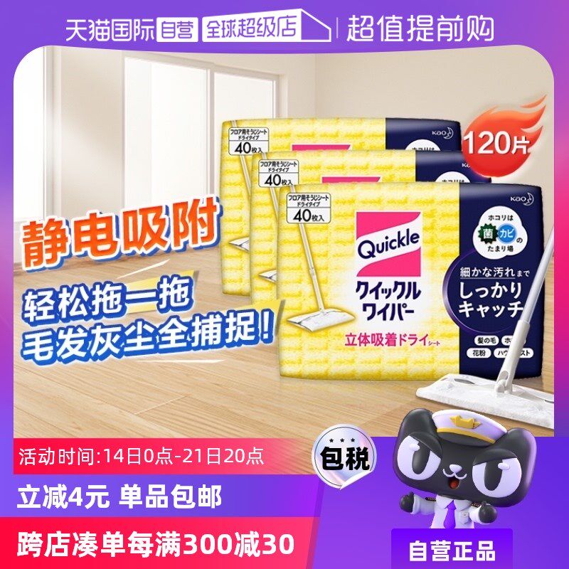 【自营】花王除尘纸静电吸附免洗替换拖布清洁地板干纸巾40片*3