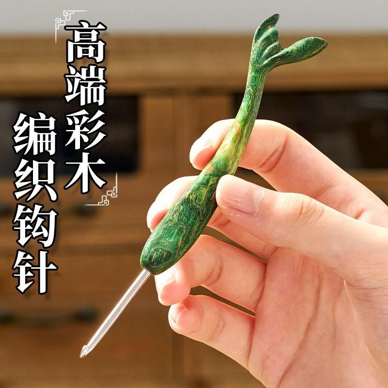 彩木绿色鱼尾钩针工具毛线编织diy手工勾针不锈钢钩织专用全套装