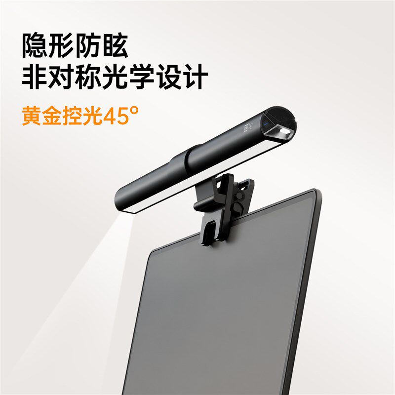 德普笔记本屏幕挂灯随行灯便携款工作学习阅读显示器屏幕护眼台灯