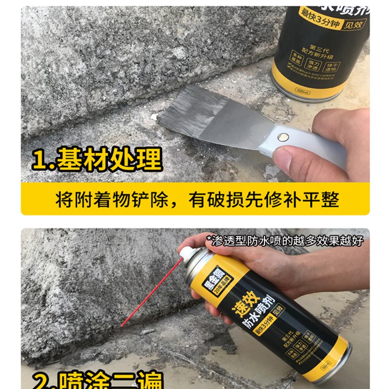 黑金钢渗透型防水剂喷雾窗台卫生间瓷砖缝隙补漏快干纳米防水喷剂