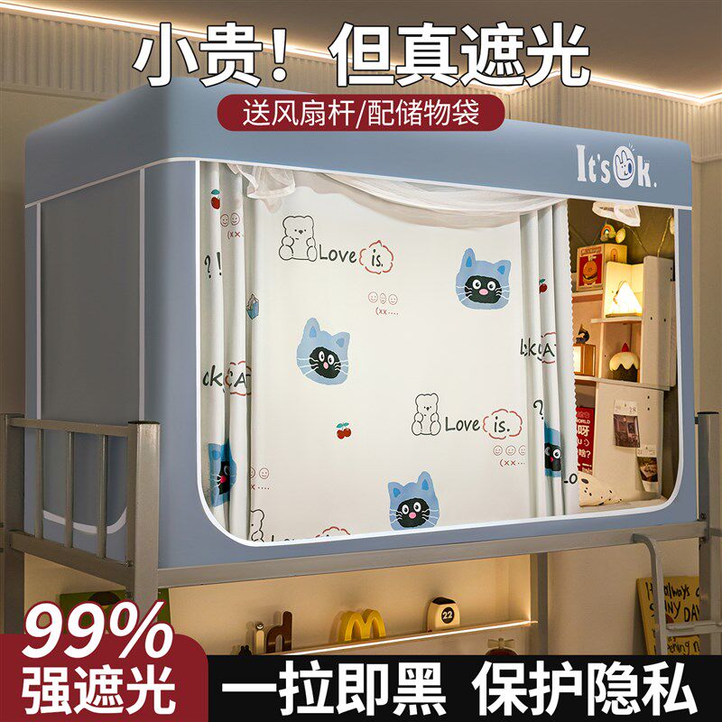 卡通小猫咪学生宿舍专用蚊帐90x190住校生上下铺遮光床帘2025新款
