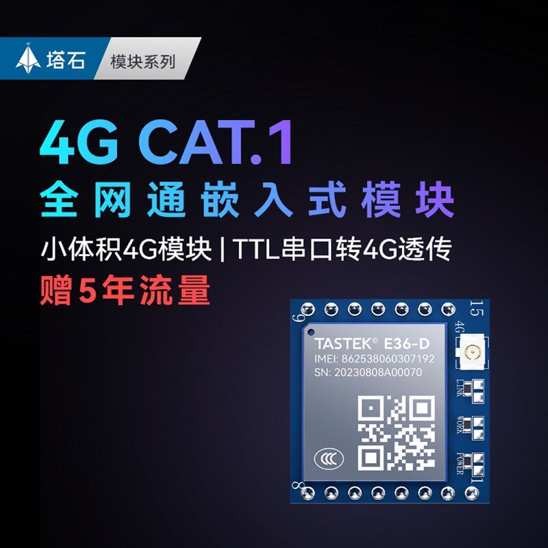 4g模块ttl串口转4gdtu透传无线cat1通讯通信4G物联网gprs/gsm模组