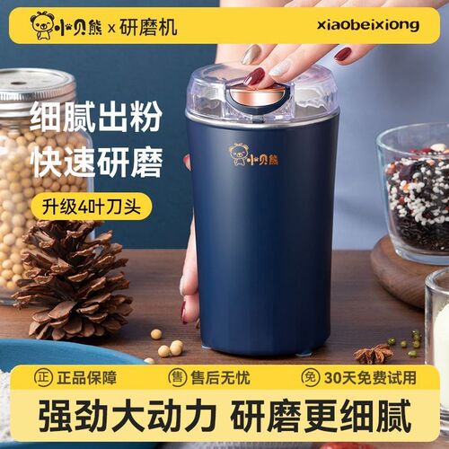 小贝熊研磨机小型全自动料理机打粉机干货五谷杂粮破壁磨粉机家用