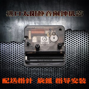 进口太阳石英钟静音扫秒机芯嘀嘀闹响钟表配件闹钟表芯一件包邮