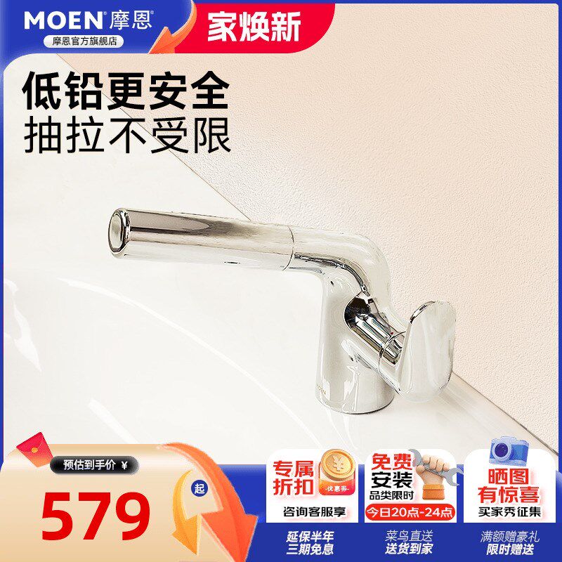 摩恩抽拉面盆龙头冷热水台盆卫生间面盆龙头阳台洗手盆龙头91021