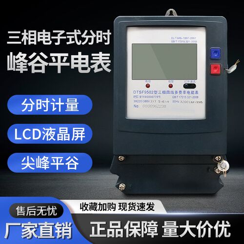 三相四线峰谷平电表三项分时复费率电能表380v时段电度表工厂民用