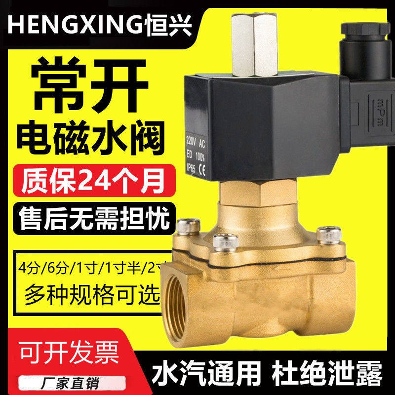 常开电磁阀水阀气阀4分6分1寸半2寸控制阀dn15/20/25/40/50开关阀