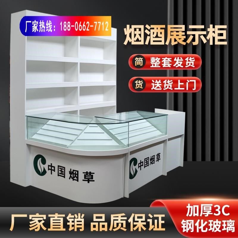 展示柜烟柜便利店收银一体香烟柜台烟酒柜子多功能组合烟酒展示柜