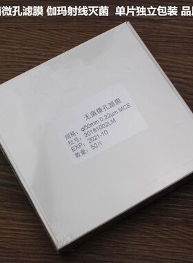 微孔滤膜无菌47mm50mm 0.22 0.45um 过滤膜水系格栅膜 独立包装