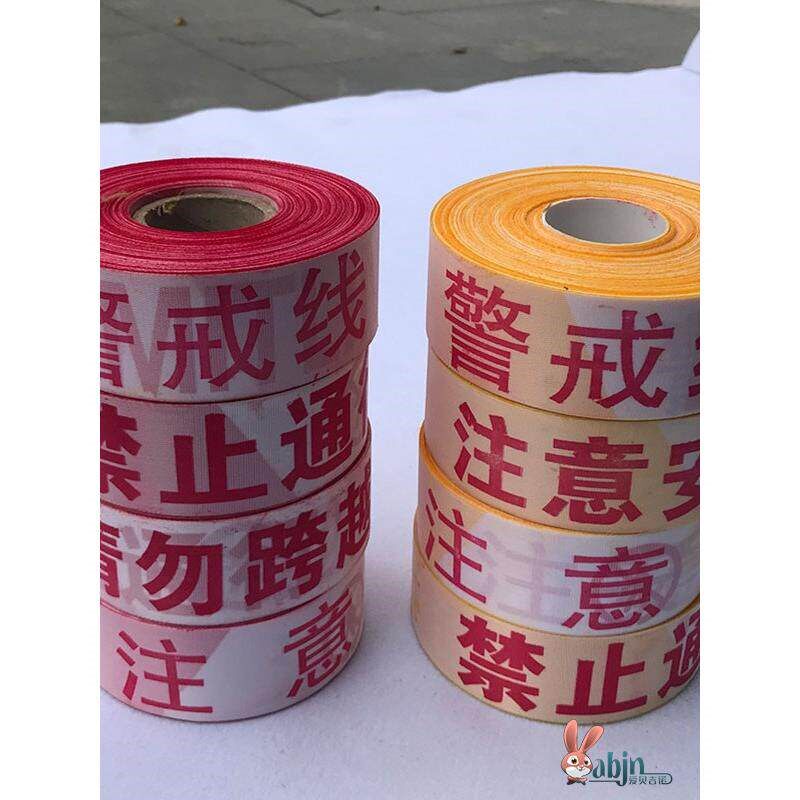 50/100米注意安全反光警示带警戒带隔离带一次性工地施工胶带护栏