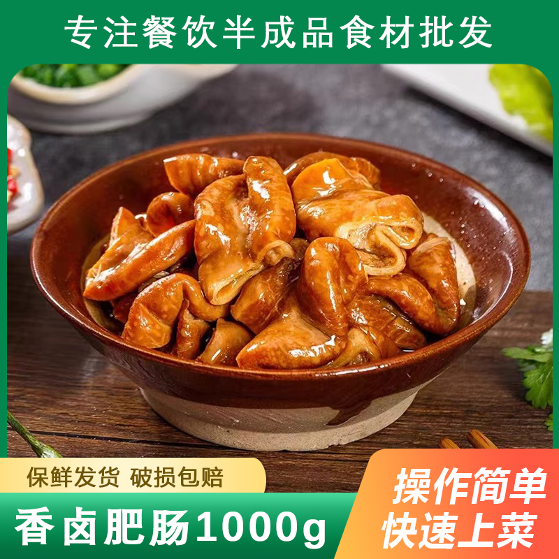 香卤肥肠五香卤大肠头酒店预制