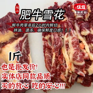 新鮮現(xiàn)切潮汕雪花牛肉火鍋食材切片家庭聚餐 潮味優(yōu)信門店同款