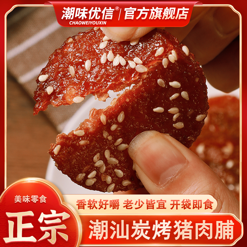潮味优信炭烤猪肉脯独立小包装