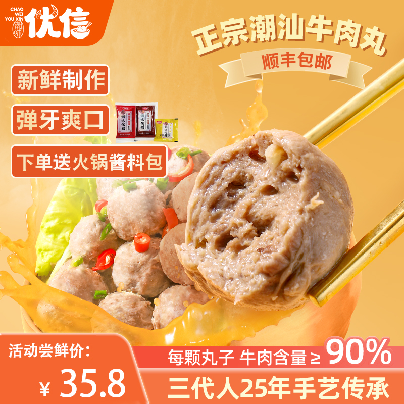 潮汕牛肉丸特产正宗手打潮味优信