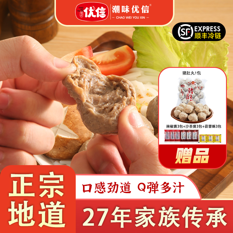 潮味优信正宗手工牛肉丸火锅食材
