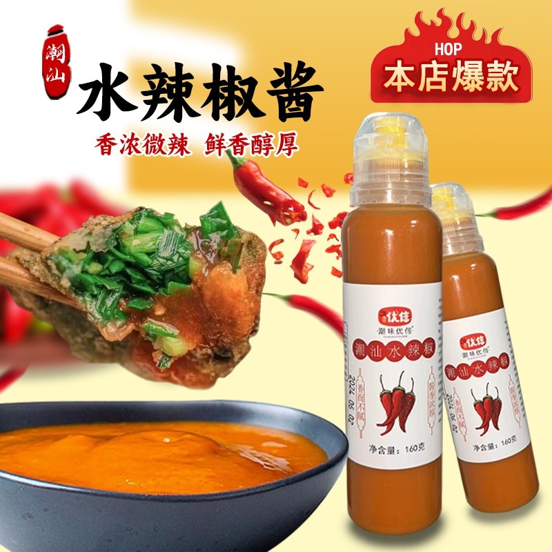 潮味优信正宗水辣椒潮汕特产美味香辣开胃辣椒酱传统手工咸香辣图片