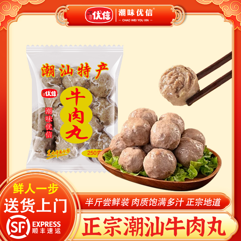 【门店同款尝鲜】潮汕正宗牛肉丸
