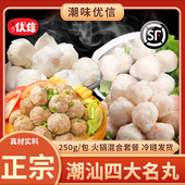 墨斗丸 虾丸 潮味优信正宗潮汕手工牛肉丸 鱼丸250g 四大名丸