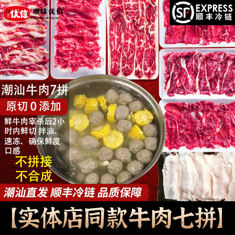 优信潮汕牛肉火锅套餐牛肋条吊龙五花趾雪花匙柄胸口油新鲜生牛肉