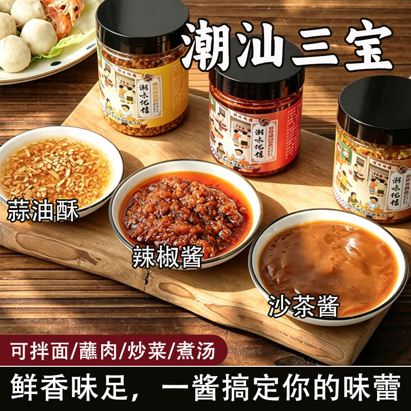 火锅调料广东沙茶酱蒜蓉辣椒酱