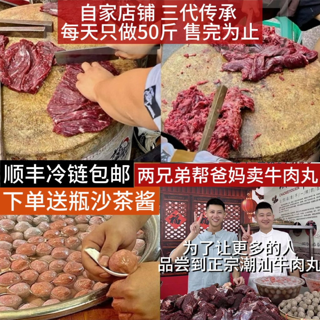 潮味优信潮汕正宗牛肉丸送沙茶酱
