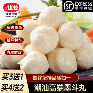 潮味优信正宗汕头达濠墨斗丸花枝丸潮汕鱼丸正宗手打手工丸子食材