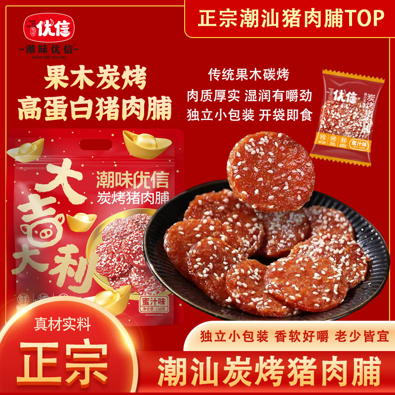 潮味优信潮汕炭烤猪肉脯