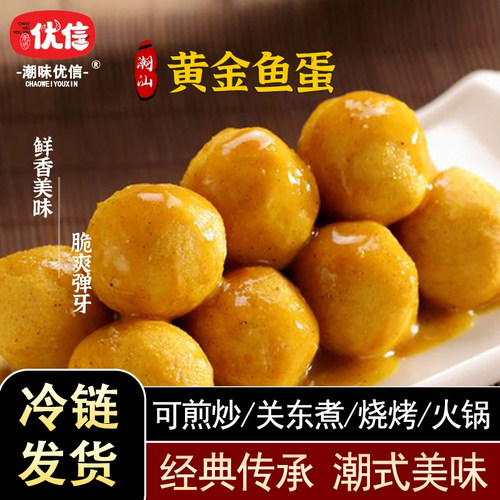 潮味优信咖喱鱼蛋豆捞香港丸子