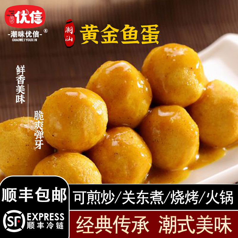 潮味优信鱼蛋咖喱鱼蛋黄金鱼蛋711鱼丸豆捞 香港小吃火锅烧烤丸子,水产肉类/新鲜蔬果/熟食,鱼丸/鱼滑,淘宝优惠券,粉丝福利购,淘宝优惠卷