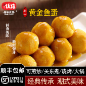 潮味优信鱼蛋咖喱鱼蛋黄金鱼蛋711鱼丸豆捞 香港小吃火锅烧烤丸子