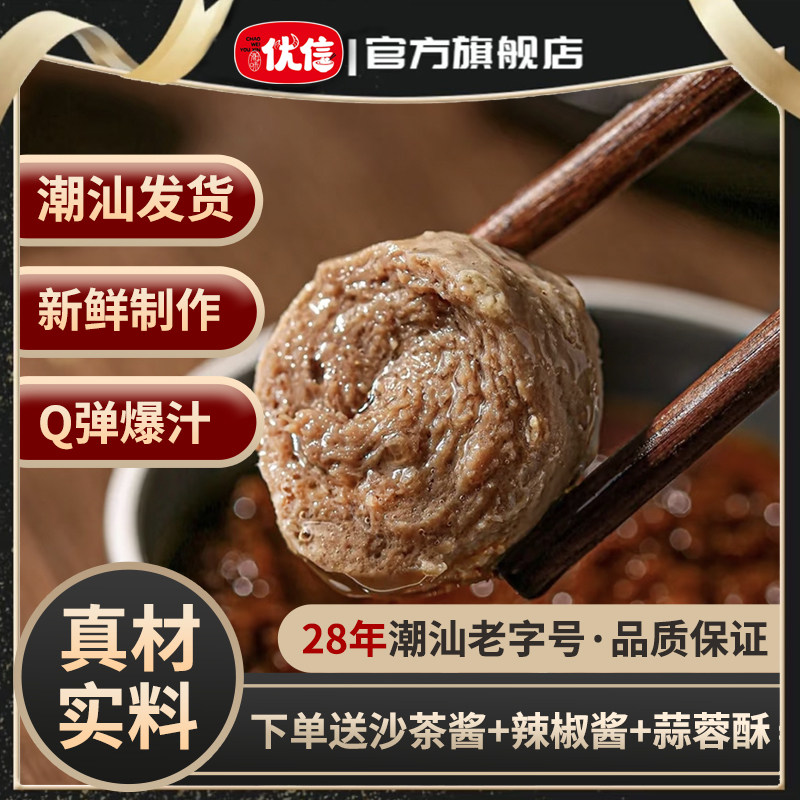 潮味优信潮汕牛肉丸汕头正宗图片