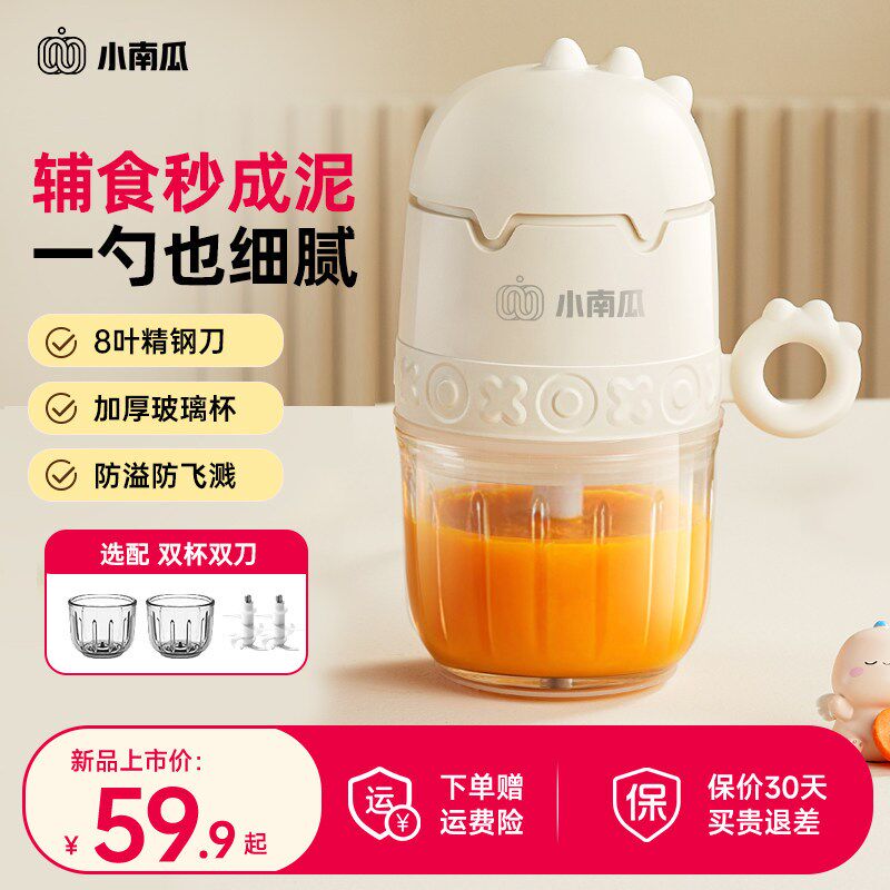 小南瓜辅食机婴儿宝宝料理机小型多功能幼儿专用打泥搅拌机研磨器