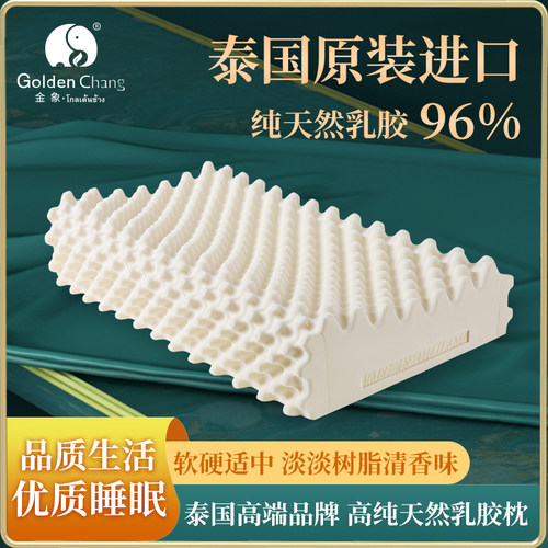 金象乳胶枕头泰国原装进口高低护颈椎助睡眠按摩橡胶枕单人