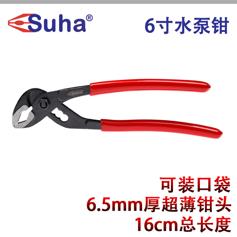 SUHA 水泵钳6寸 超薄迷你水管钳 微型小管钳 小号多功能扳手