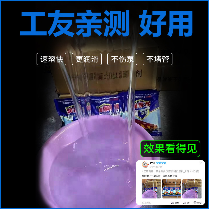 润管剂润泵剂混凝土泵车配件管道润滑天泵地泵送剂代替砂浆厂家