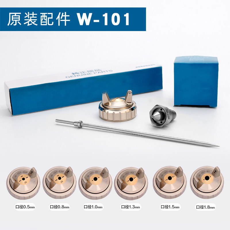 喷漆枪W-71 77/W-101配件枪嘴风帽枪针喷漆枪通用压送式三件套