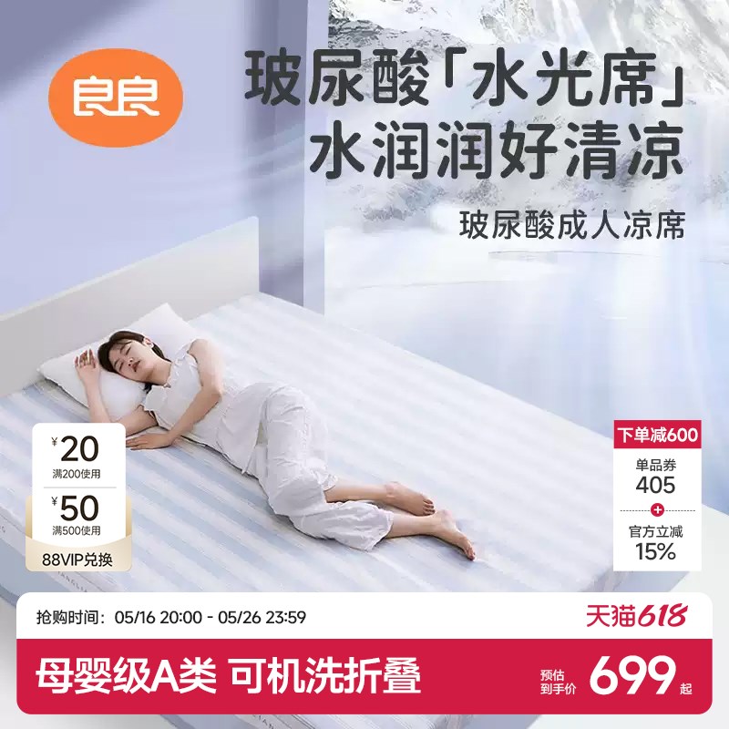良良玻尿酸凉席夏天2025新款苎麻软席抗菌防螨透气可水洗高端席子