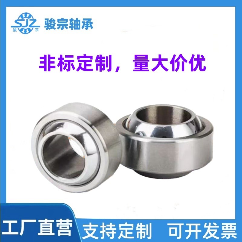 上海骏宗304不锈钢向心鱼眼关节轴承SGE GEC 10 12G 15C 17球形