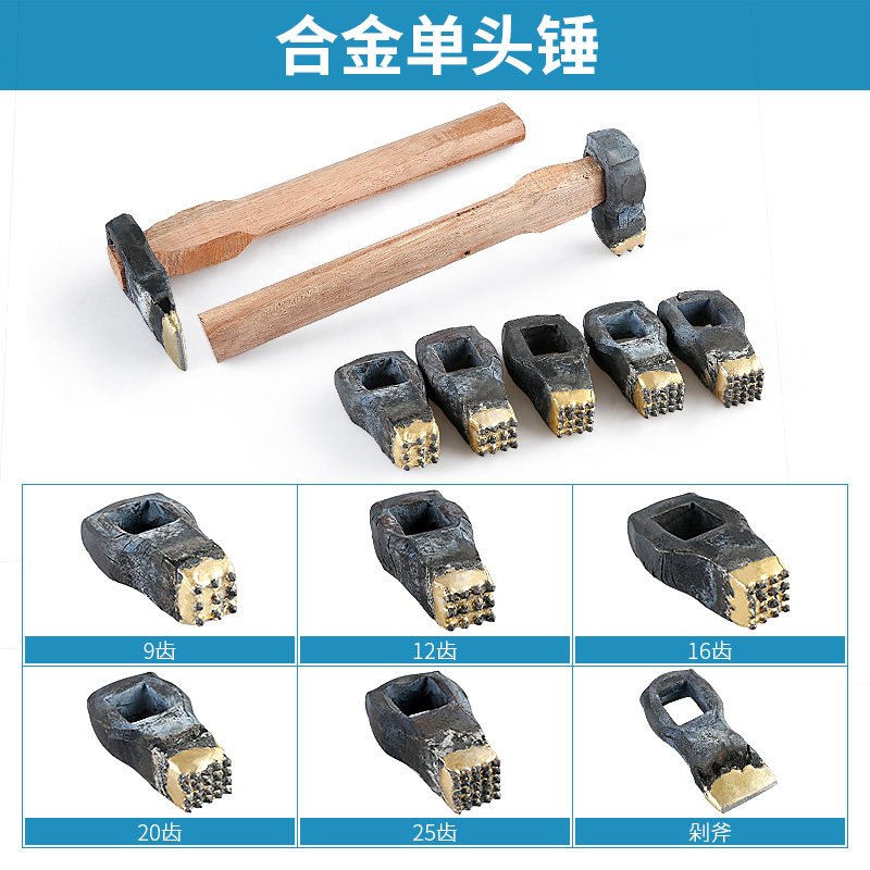 手工合金凿毛锤子花岗岩混凝土石材修补荔枝面麻面剁斧双头花锤子