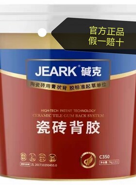 碱克瓷砖背胶C350背涂胶铺贴材料强效专用粘结剂瓷砖上墙粘结剂