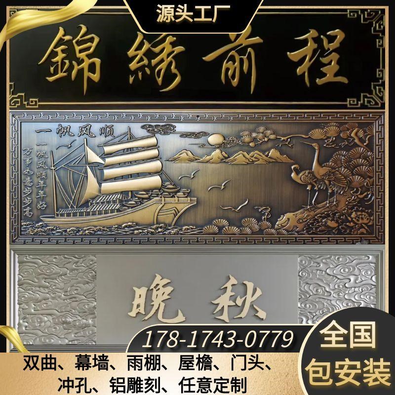 雕刻铝板浮雕铜铝板门牌壁画牌匾屏风字体电镀山水画厂铝屏风定制