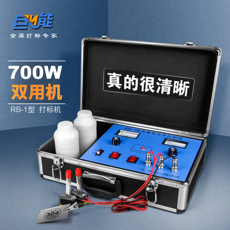 小型金属电腐蚀打标机巨能RB-1便携式不锈钢丝网电化学模板腐刻机