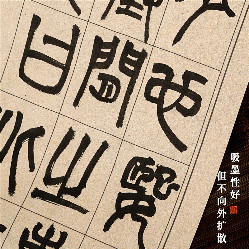 加厚复古竹麻纸方格日课纸宣纸毛边纸书法专用纸练字纸带格篆隶长