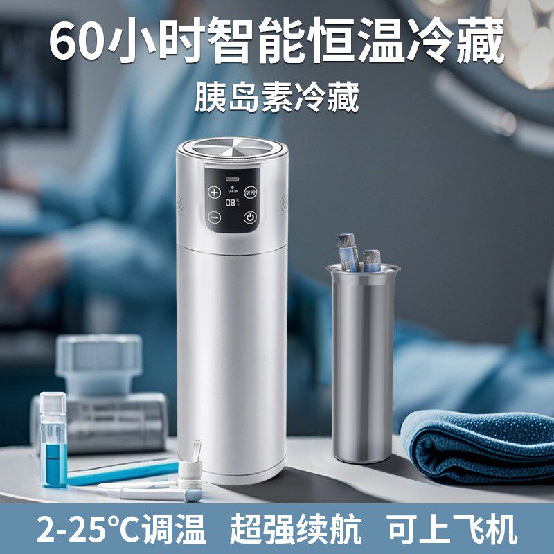 胰岛素冷藏盒智能可携式充电可上飞机小型生长素药品外出专用冷藏