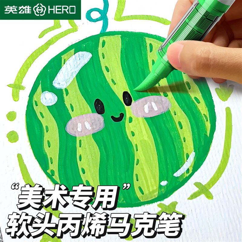 英雄丙烯马克笔软头美术专用直液式水彩笔36色小学生不透色绘画画