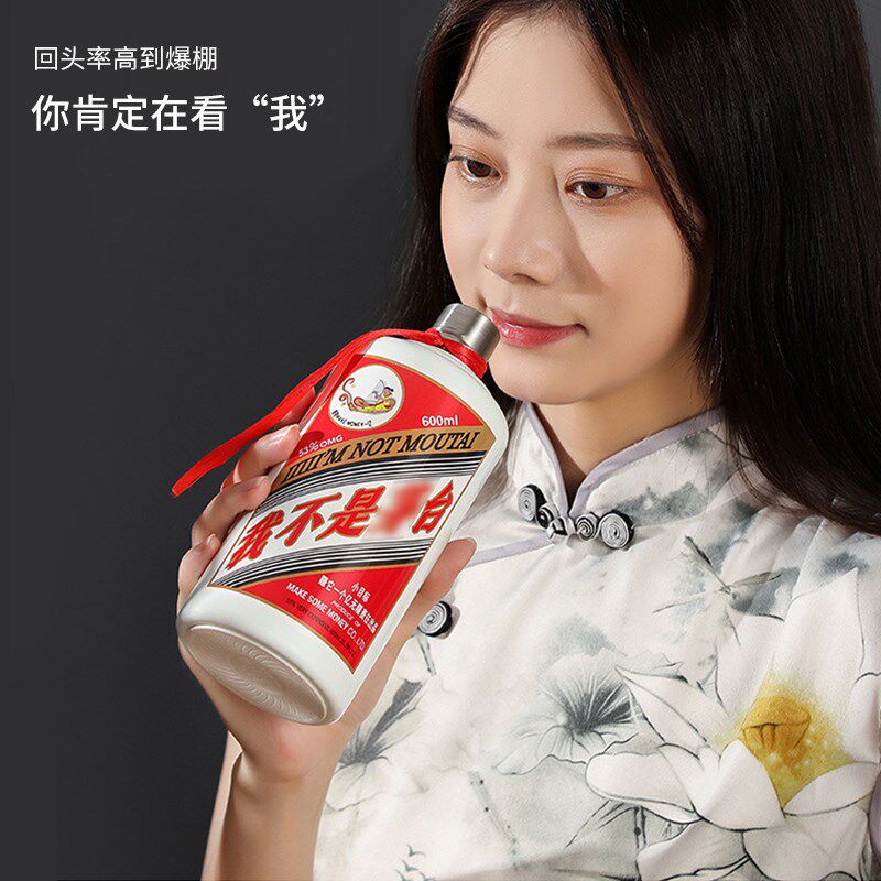 贵州我不是台茅水杯保温杯男款国潮创意酒瓶子搞怪实用礼物喝水壶