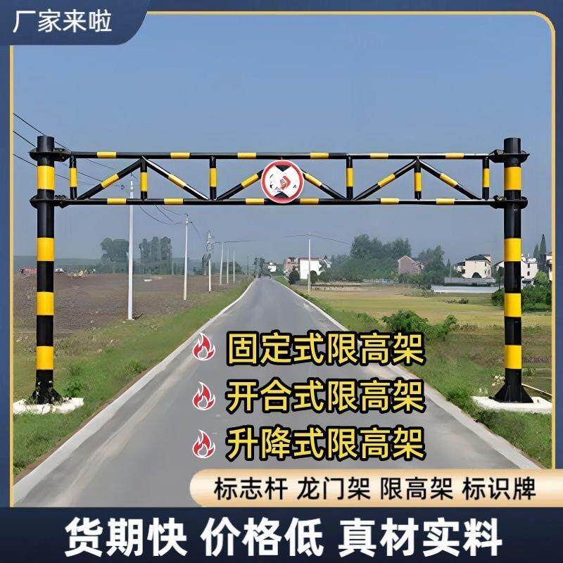 限高龙门架桥洞高杆小区限行工地防护防撞交通涵洞固定乡村高架杆
