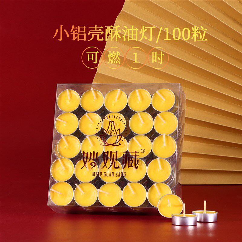 妙观藏 小铝壳酥油灯100粒家用煮茶求婚蜡烛摆件生日1盒 酥油蜡烛